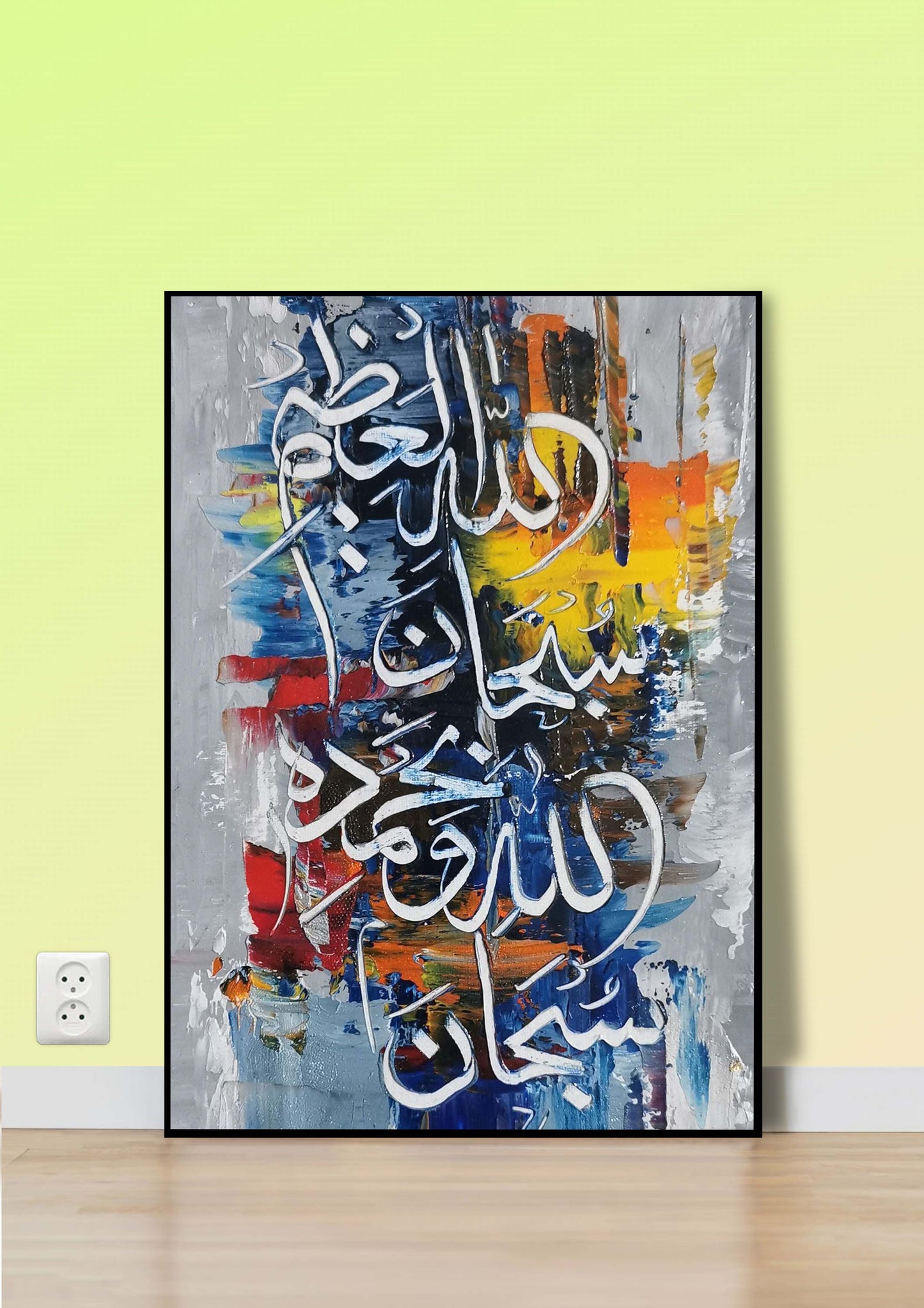 SubhanAllah Poster Wall Art