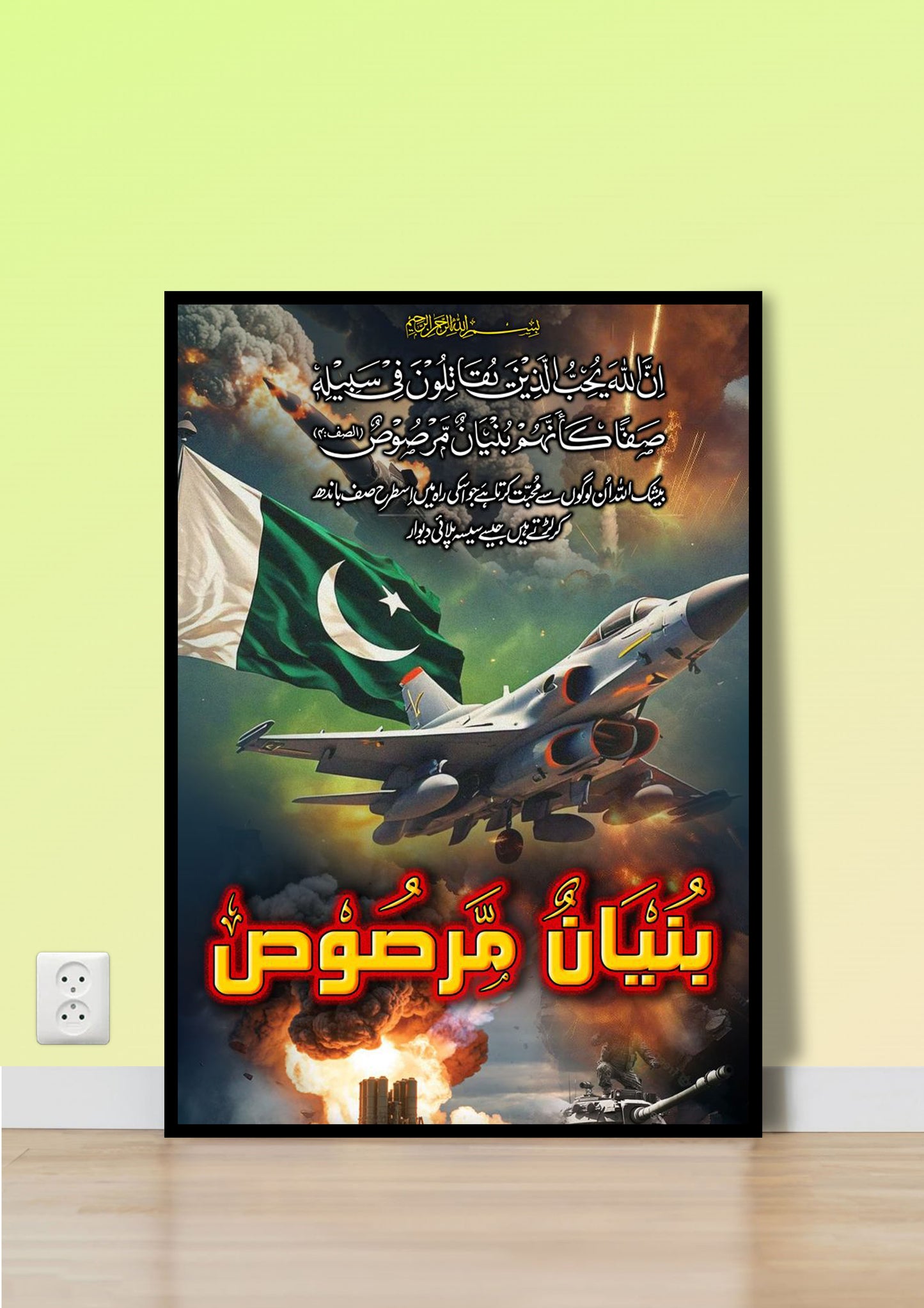 The Unbreakable Frontline Pak Army Poster Wall Art