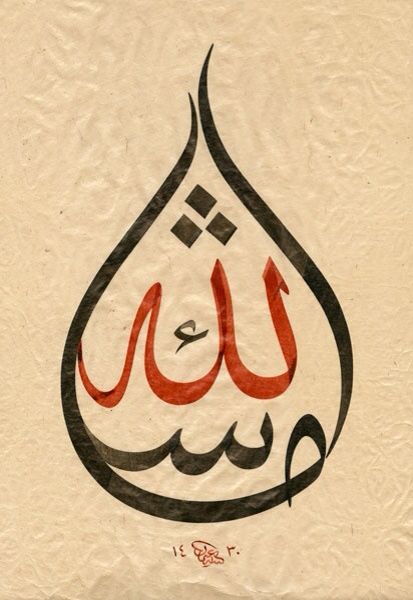 MashaAllah Poster Wall Art