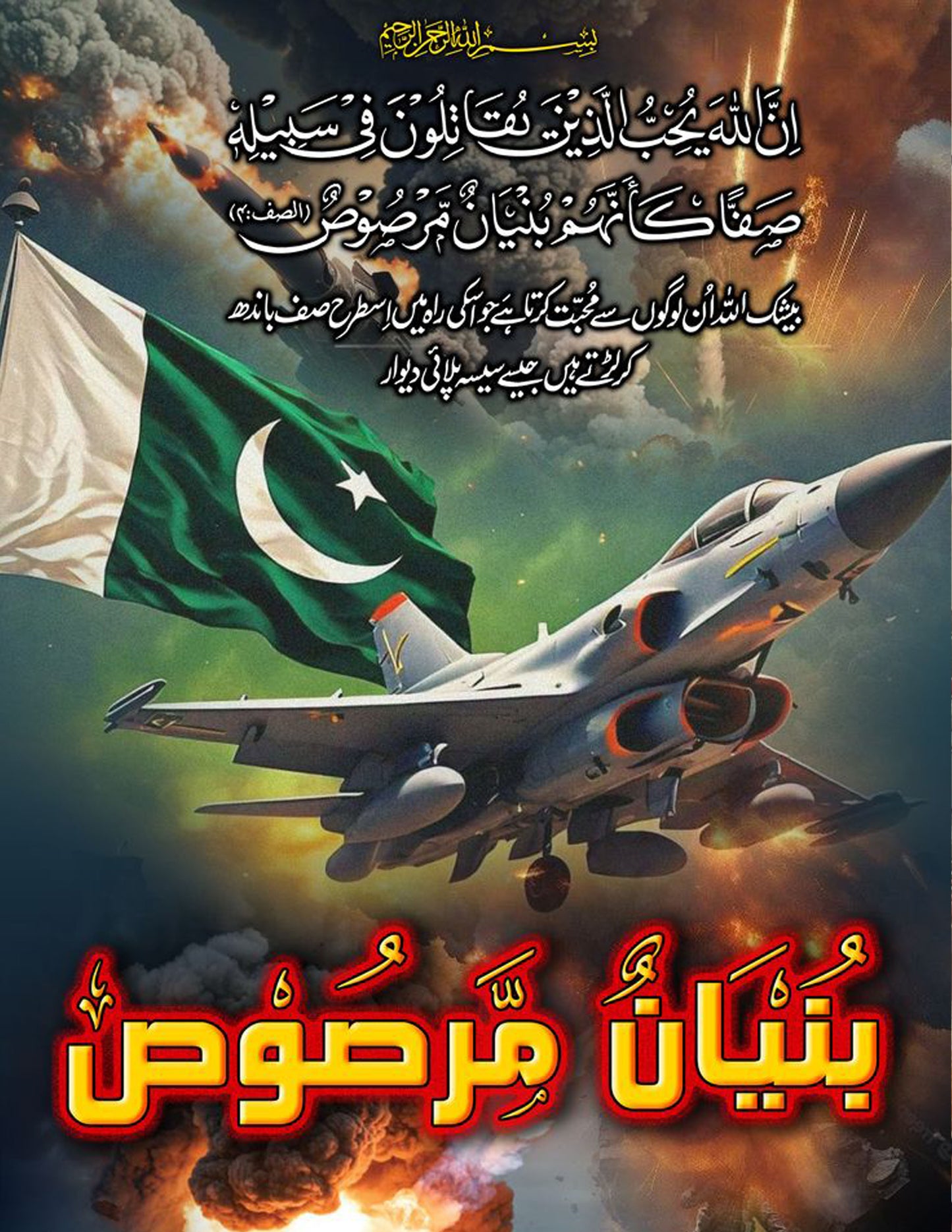 The Unbreakable Frontline Pak Army Poster Wall Art