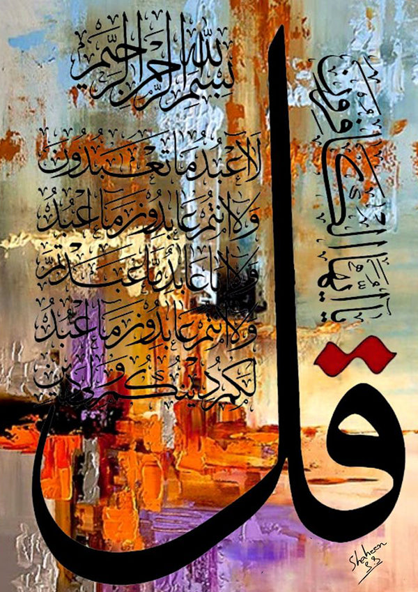 The Power of Qul Poster Wall Art