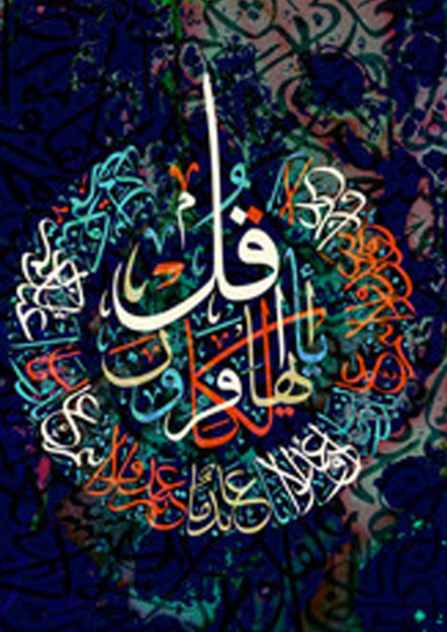 Surah of Purity poster Wall Art