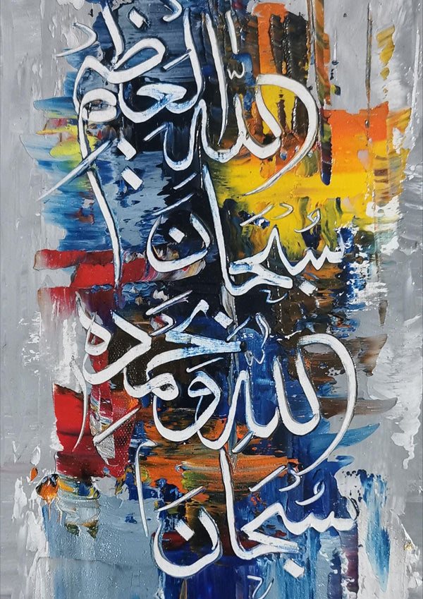 SubhanAllah Poster Wall Art