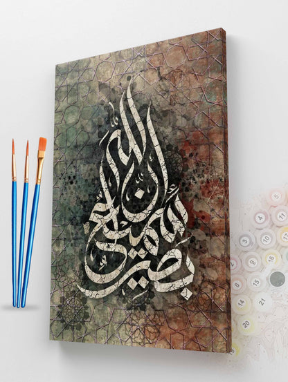 Innallaha Bima Ta'maluna Basir Calligraphy Paint by Numbers Kit