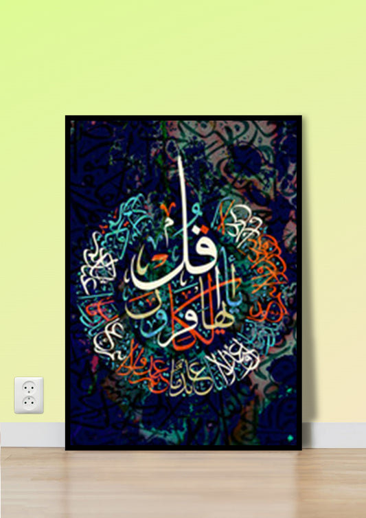 Surah of Purity poster Wall Art