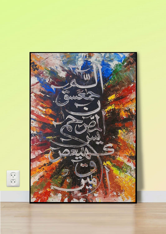 Lohe Qurani Poster Wall Art