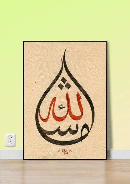 MashaAllah Poster Wall Art