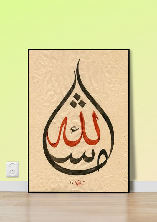 MashaAllah Poster Wall Art