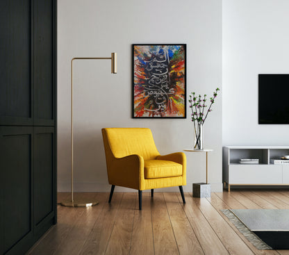 Lohe Qurani Poster Wall Art