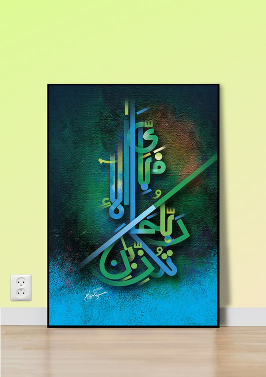 Echoes of Dhikr poster Wall Art