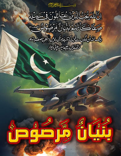 The Unbreakable Frontline Pak Army Poster Wall Art