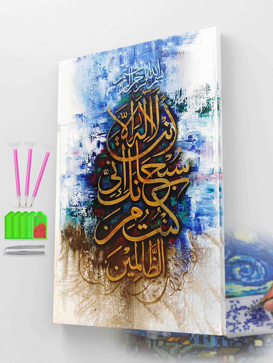 Islamic Calligraphy | Diamond Painting Kit