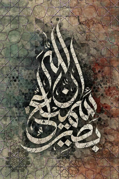 Innallaha Bima Ta'maluna Basir Calligraphy Paint by Numbers Kit