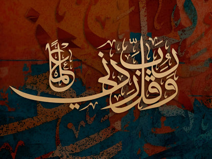 Dua for Knowledge Diamond Painting Kit