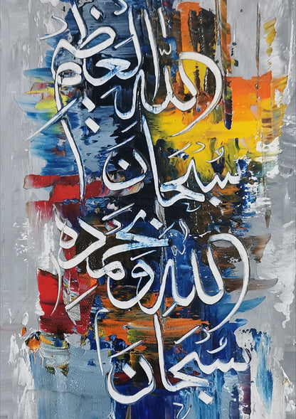 SubhanAllah Poster Wall Art